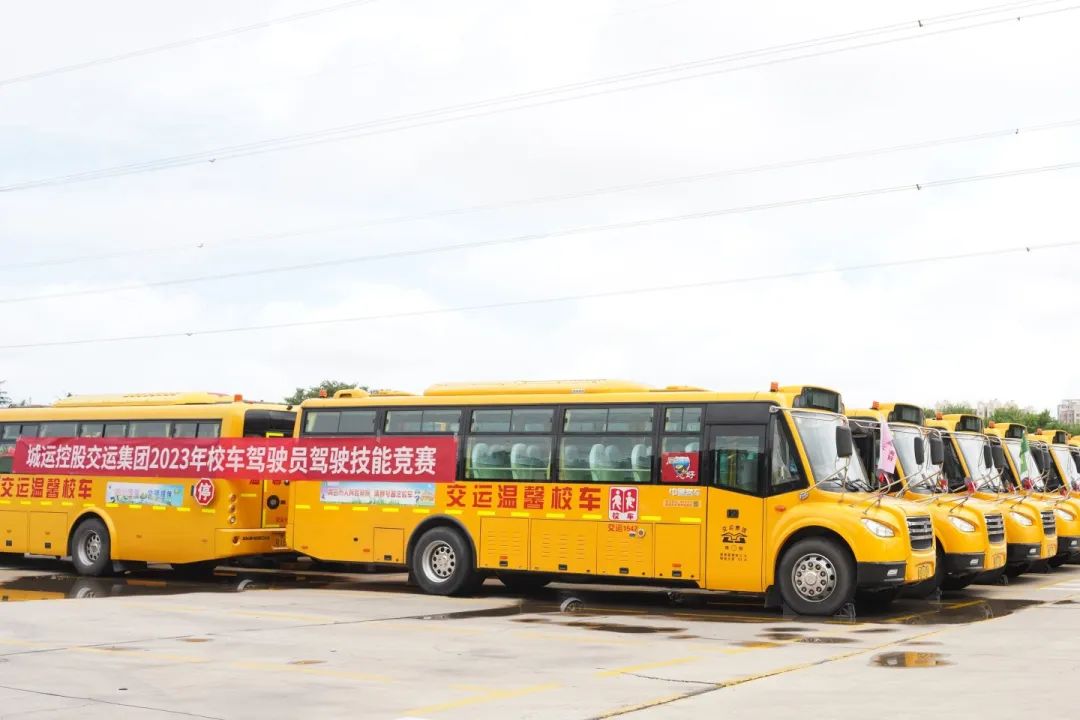 校車駕駛員技能“大比武” | 2000余名“老司機(jī)”亮出真功夫
