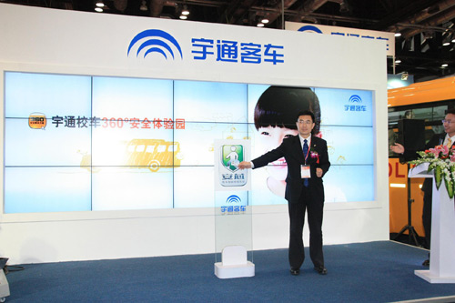 首屆中國國際校車展北京開幕 宇通360°安全解決方案備受關(guān)注