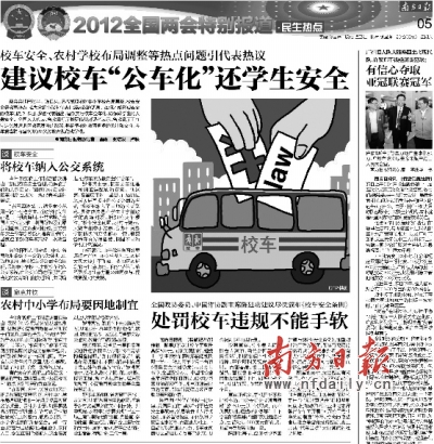 網(wǎng)友熱議：校車安全首次寫入政府工作報(bào)告