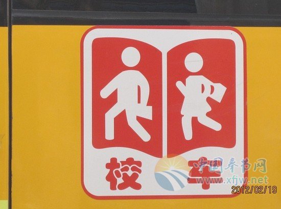 　“大鼻子”校車開進(jìn)奉節(jié) 孩子上學(xué)放學(xué)安全有保障(圖)
