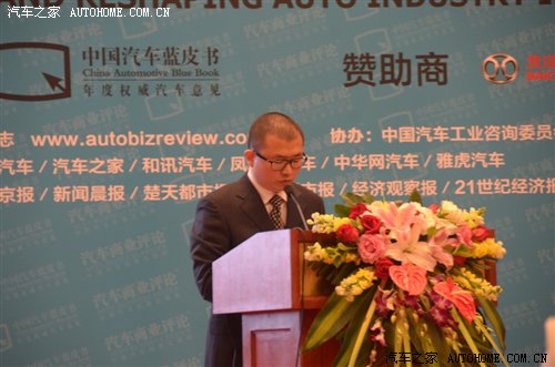 第四屆中國汽車藍皮書論壇于北京舉行(圖)