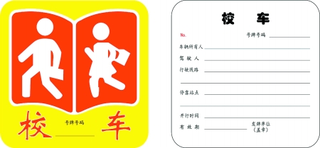 洛陽7月實施《校車安全管理條例 》