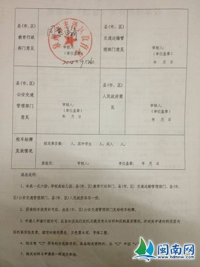 泉州鯉城豐澤國標(biāo)校車卡在審批 遭遇上牌難