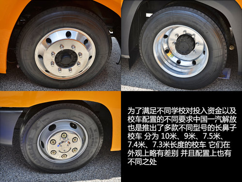 校車也分高低配 中國(guó)一汽解放校車實(shí)拍