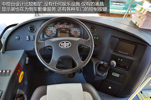 校車也分高低配 中國(guó)一汽解放校車實(shí)拍