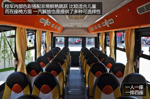 校車也分高低配 中國(guó)一汽解放校車實(shí)拍