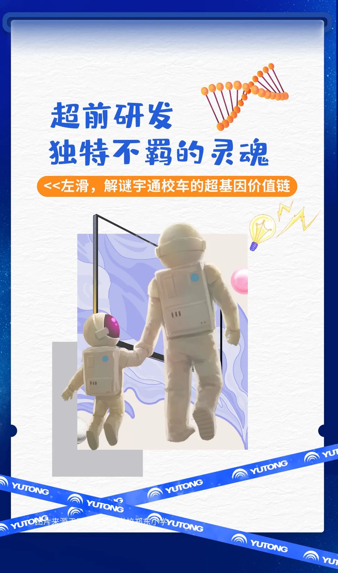 刻在基因里的安全感，宇通校車就是這么硬核