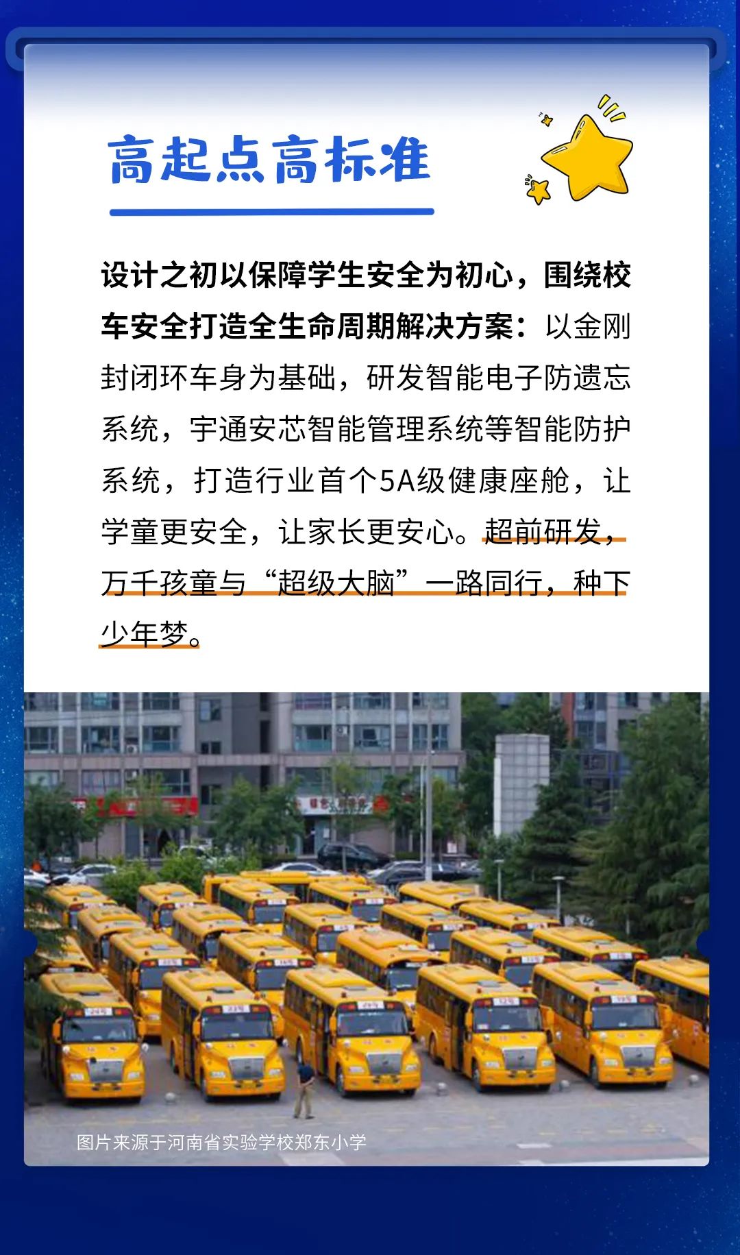 刻在基因里的安全感，宇通校車就是這么硬核
