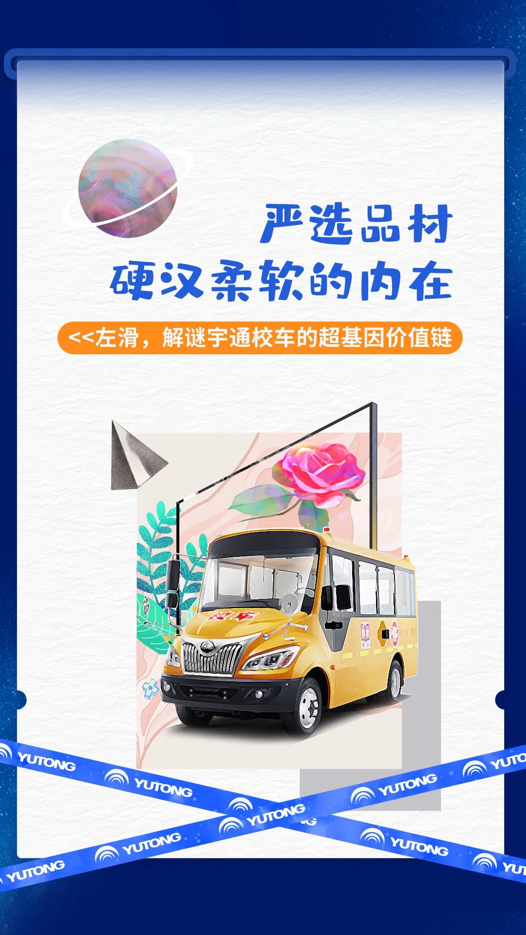 刻在基因里的安全感，宇通校車就是這么硬核