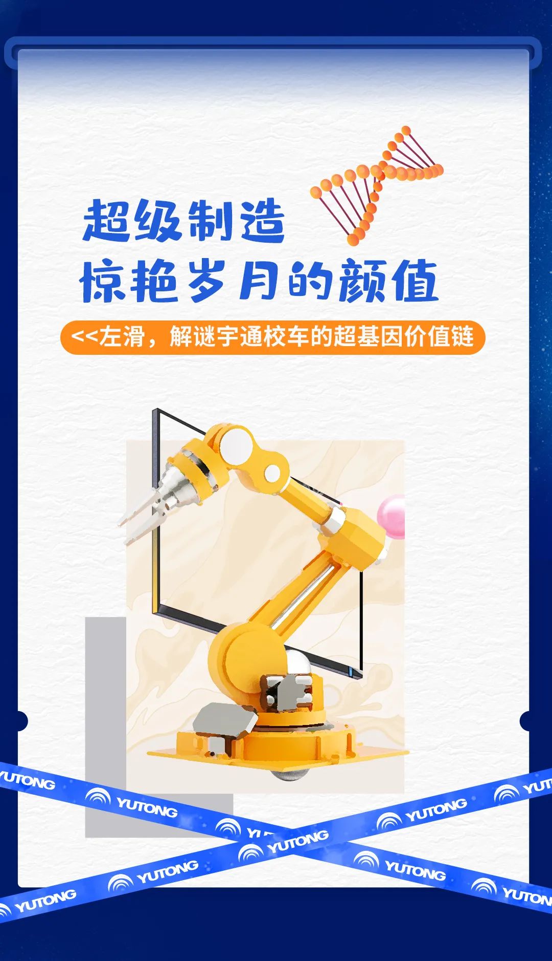 刻在基因里的安全感，宇通校車就是這么硬核