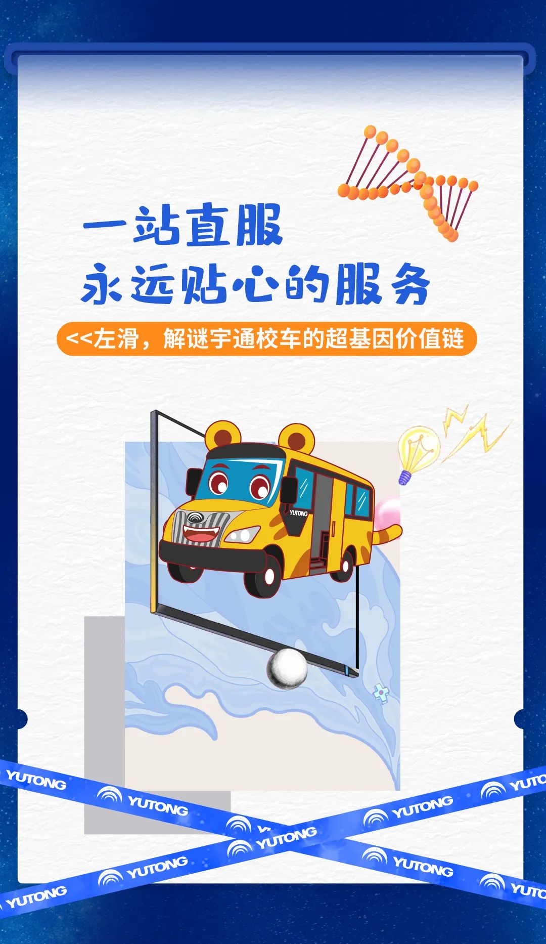 刻在基因里的安全感，宇通校車就是這么硬核