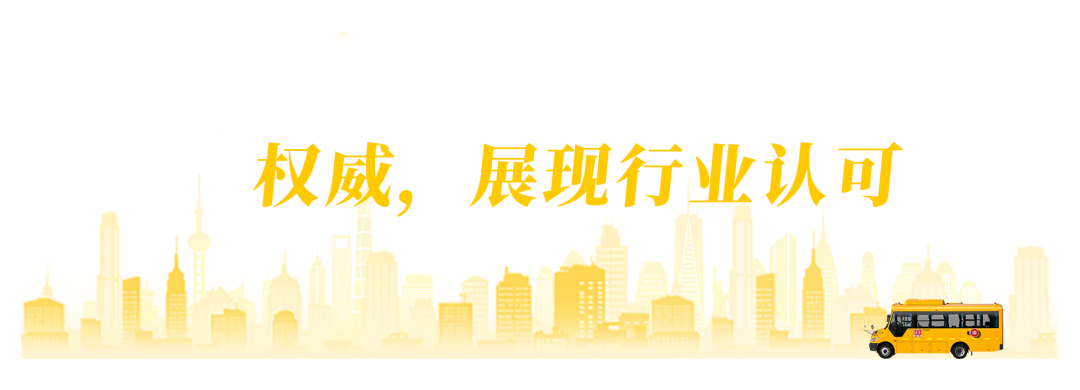 拿下五個(gè)第一！宇通校車榮獲行業(yè)“最認(rèn)可的校車品牌”