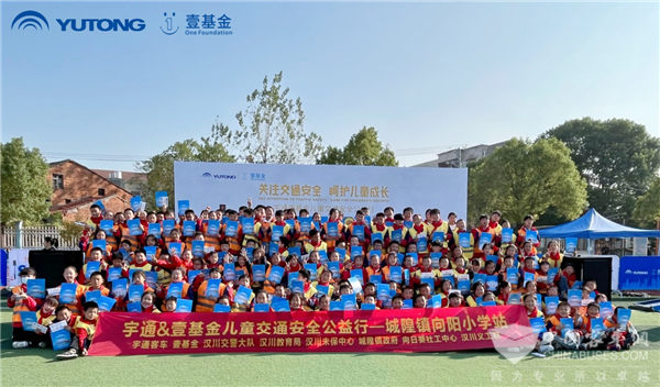 讓交通安全根植孩子心底，宇通&amp;amp;amp;壹基金交通安全公益行走進(jìn)魯鄂兩省