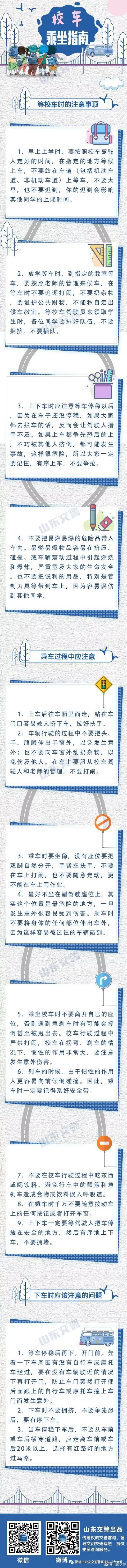開學季 校車乘坐指南，請務必收下！