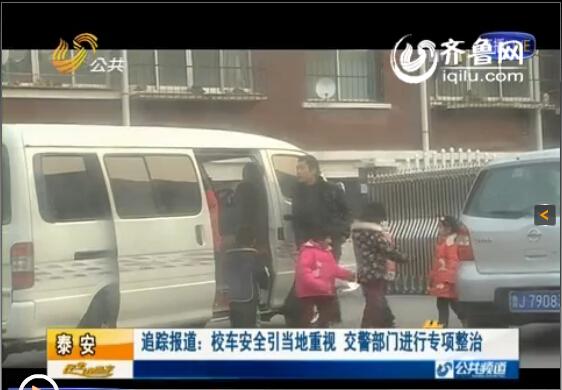 泰安滿莊鎮“黑校車”泛濫 交警便衣取證監控抓拍