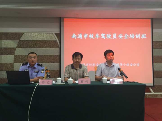 南通開展中小學校、幼兒園校車校車駕駛員暑期安全培訓班