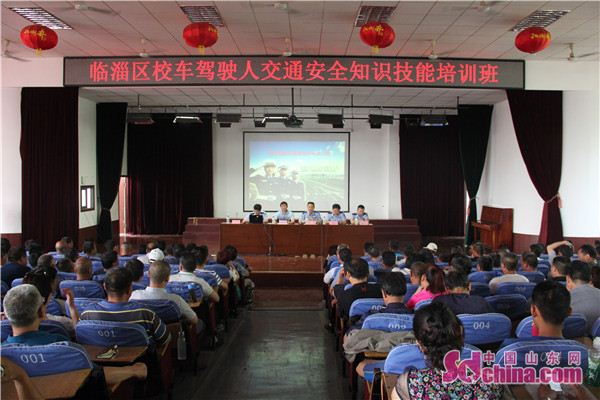 淄博市首批校車駕駛?cè)嗽倥嘤?xùn) 1200余人同上課