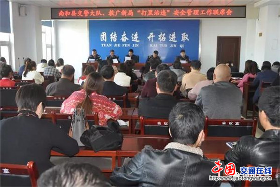 邢臺南和交警聯合縣教廣新局召開校車“打黑治違”安全管理工作推進會