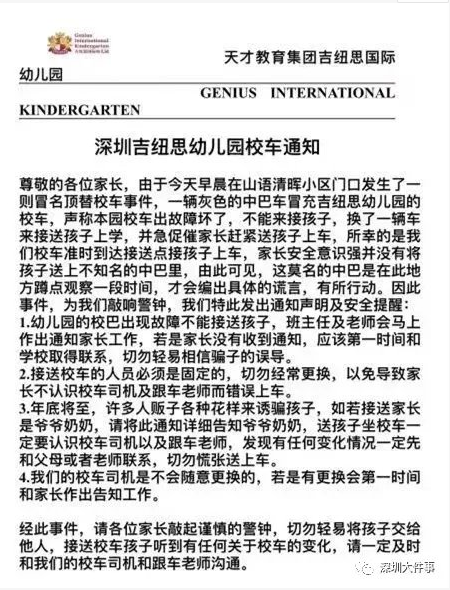 一中巴車冒充幼兒園校車接孩子？這個“細思恐極”事件的真相是……