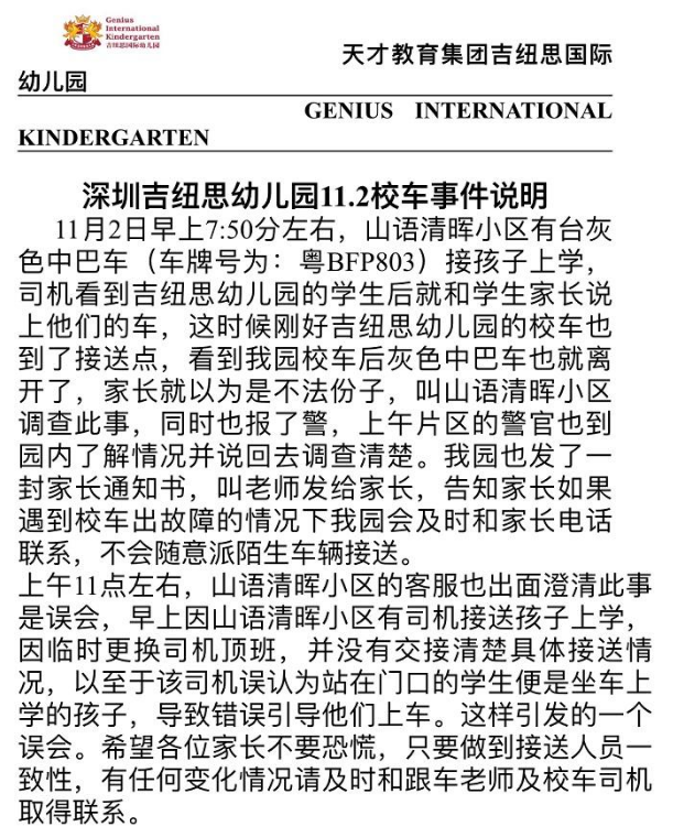 一中巴車冒充幼兒園校車接孩子？這個“細思恐極”事件的真相是……