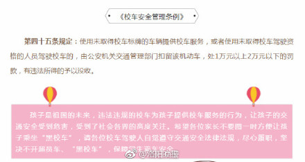 未取得校車標牌便敢接送學生，洛陽交警再次開出萬元罰單！