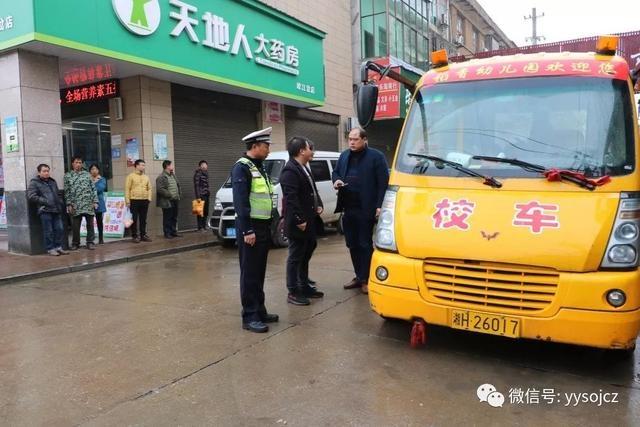 校車安全豈能兒戲 歐江岔鎮嚴厲查處違規校車