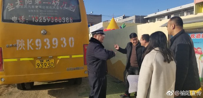 榆陽：繞城大隊聯合區教育局開展幼兒園校車安全檢查