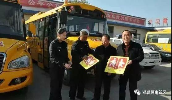 邯鄲：第一批校車使用許可證頒發！今后，新區的孩子出行有保障了！
