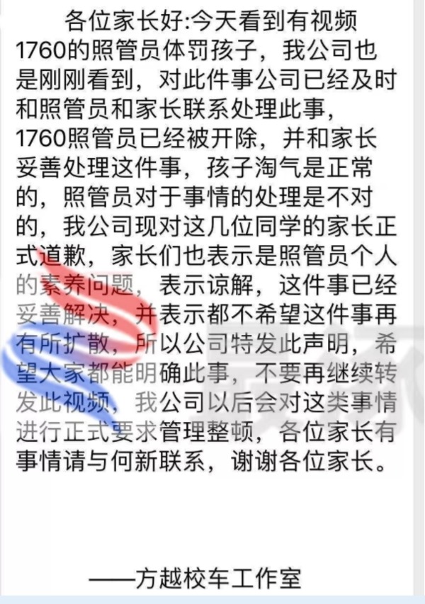 涿州校車照管員零下8℃罰學生學校門口站20分鐘