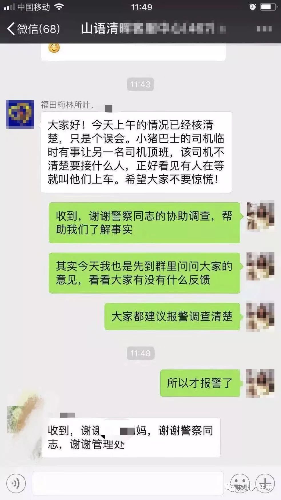 深圳有不明車輛冒充幼兒園校車接孩子？警方介入，真相來了！