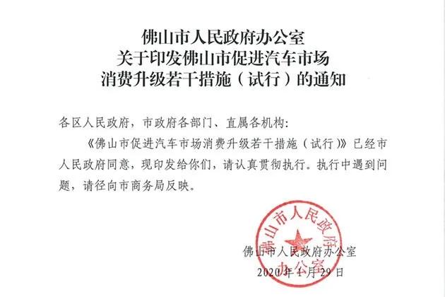 重磅！佛山成首個鼓勵汽車消費的城市，每車補貼2000-5000元不等