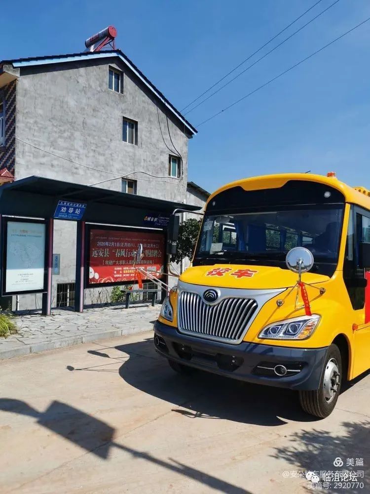 事關(guān)遠(yuǎn)安的校車(chē)和孩子