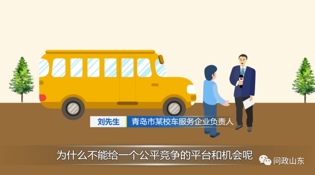 山東：民營(yíng)校車進(jìn)不了公立學(xué)校！教體局：少摻和，有本事去市里公關(guān)