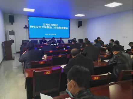 鳳翔區(qū)集中開展校車安全專項(xiàng)整治
