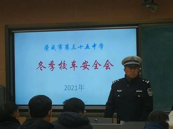 【和雅·校車安全】市三十五中學(xué)舉行冬季校車安全工作會議