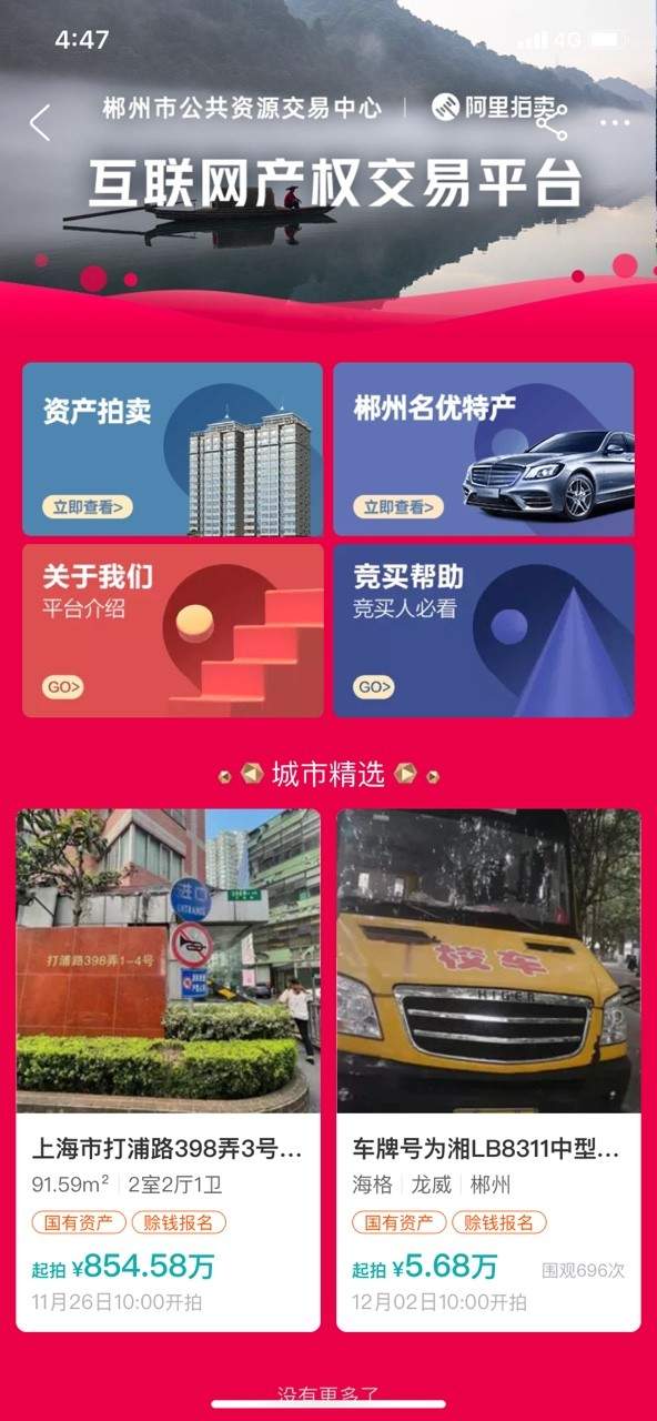 郴州市國(guó)有資產(chǎn)網(wǎng)拍專題上線 幼兒園中型校車5.68萬(wàn)元起拍