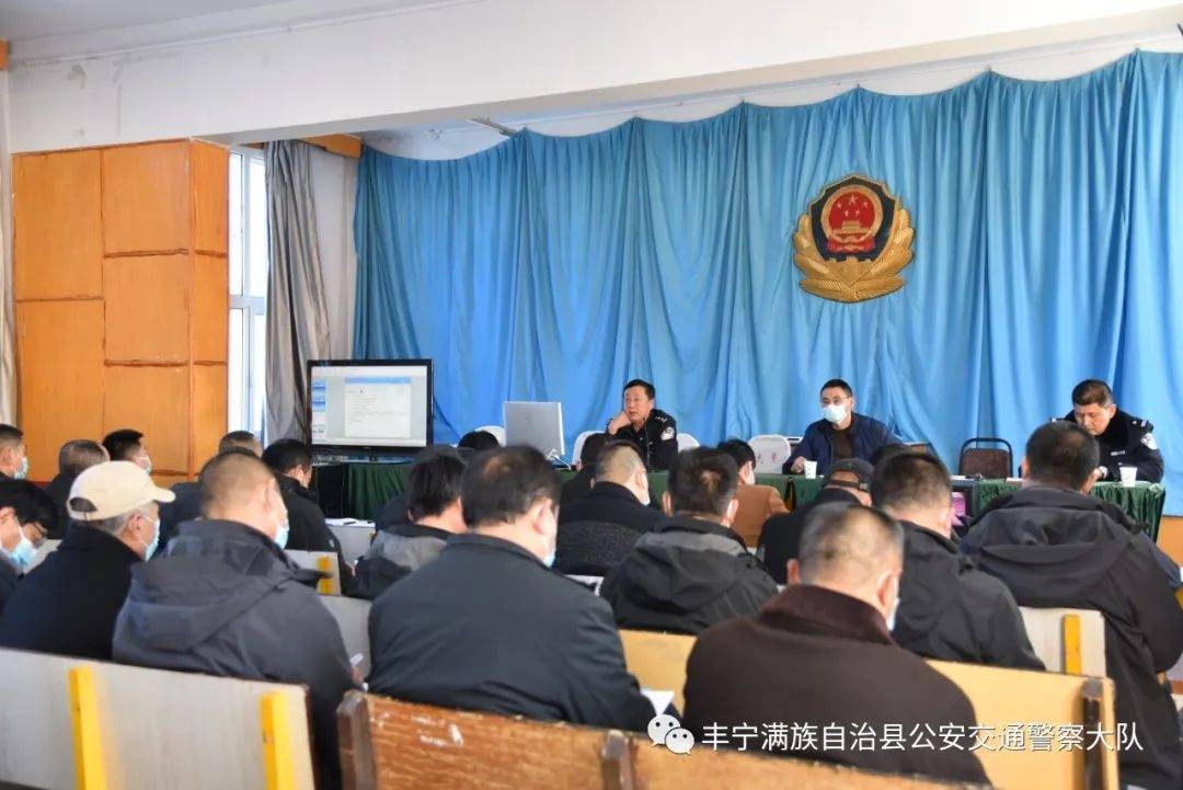 豐寧交警大隊組織開展2022年春季校車駕駛員安全警示教育培訓(xùn)會