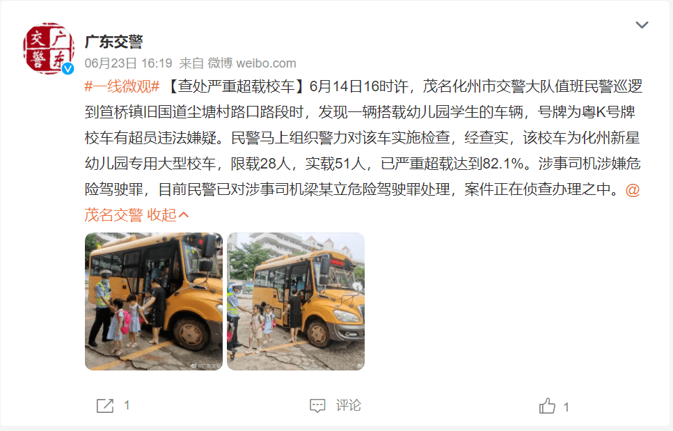驚！化州一校車嚴重超載，限載28人竟擠了51人！