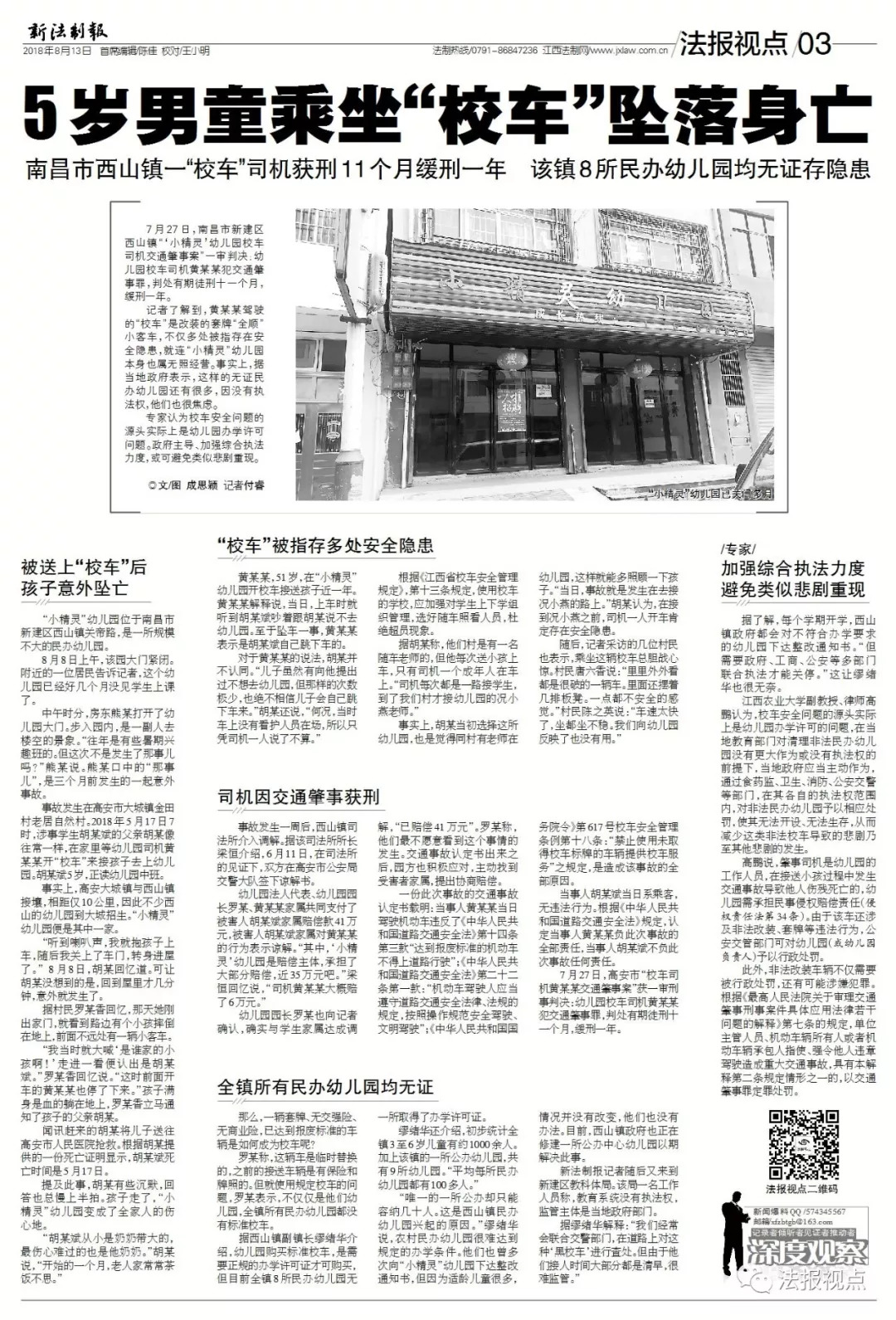 江西：5歲男童乘校車墜亡 南昌西山鎮8所民辦幼兒園均無證