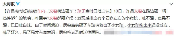 揪心！4歲女童被鎖車內(nèi)，交警砸車施救：孩子口吐白沫