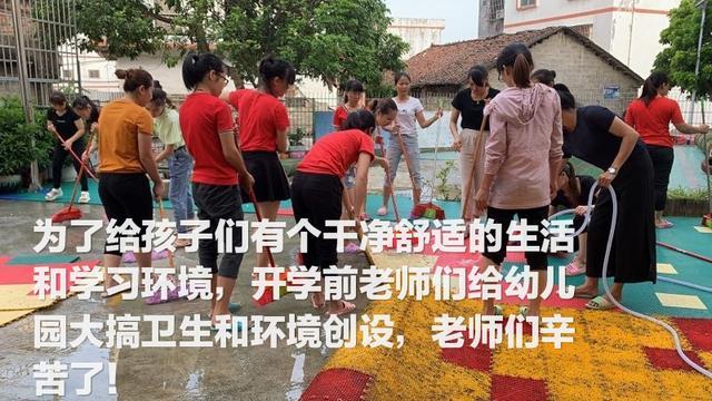 開學前，幼師們給幼兒園大掃除，準備迎接孩子們入園