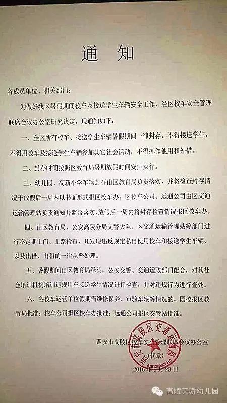 陜西西安高陵區(qū)幼兒園校車下月停運(yùn)，你知道嗎！