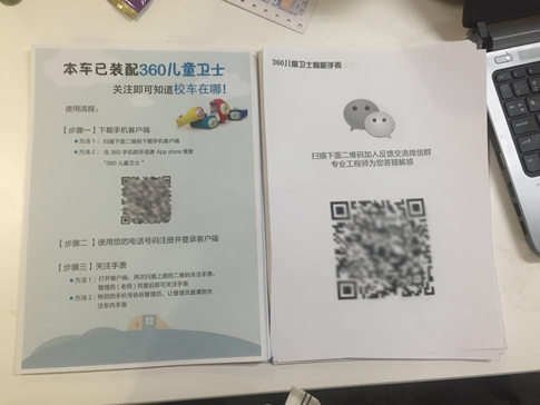 智能手表新玩法 國內(nèi)首輛安全智能校車正式上路