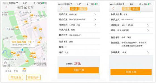 滴滴和快的專車有了新業(yè)務(wù)：校車＋物流