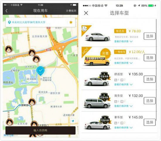 滴滴和快的專車有了新業(yè)務(wù)：校車＋物流