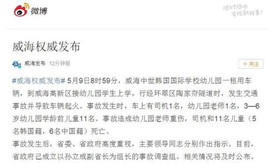 威海一校車發(fā)生交通事故11名兒童遇難 山東成立調(diào)查組
