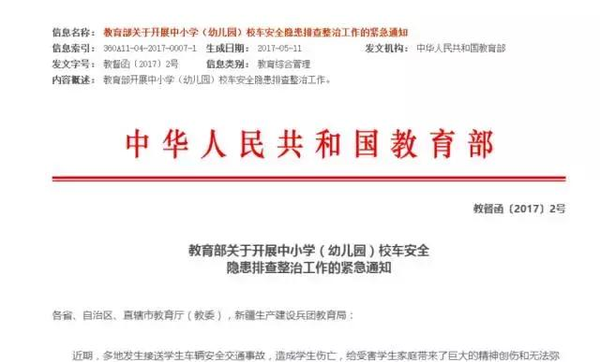 教育部：校車違法零容忍！校車安全納入學(xué)校評(píng)價(jià)