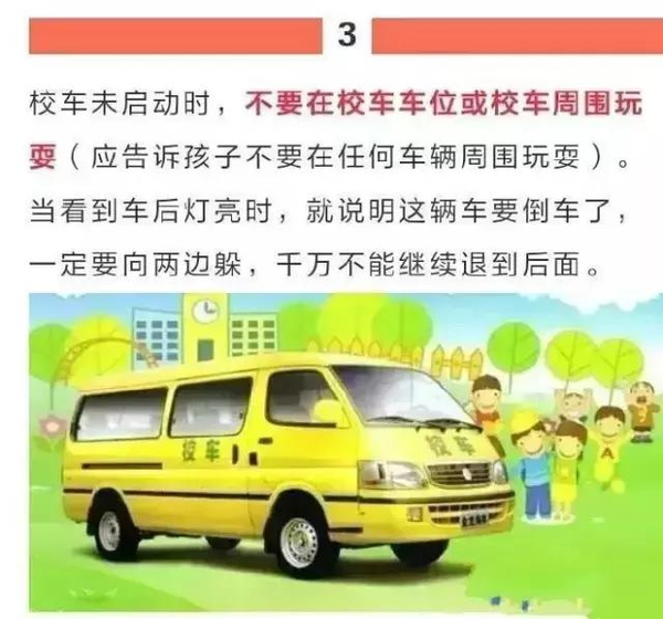 教育部：校車違法零容忍！校車安全納入學(xué)校評(píng)價(jià)