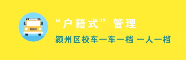 安徽潁州校車(chē)為生命保駕護(hù)航 爸爸媽媽再也不用擔(dān)心孩子上學(xué)之路了