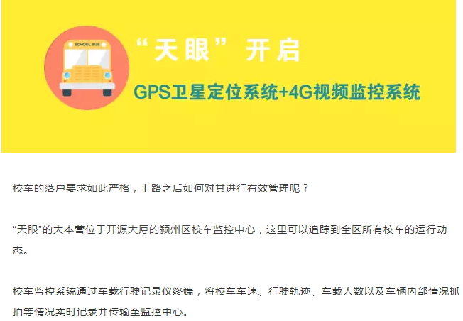 安徽潁州校車(chē)為生命保駕護(hù)航 爸爸媽媽再也不用擔(dān)心孩子上學(xué)之路了